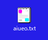 ファイル「aiueo.txt」