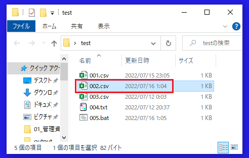 「*.csv」で更新日付が最新のファイルは「002.csv」