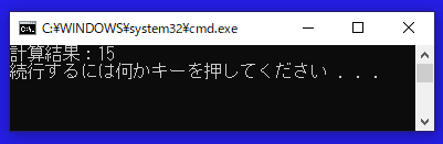 実行結果