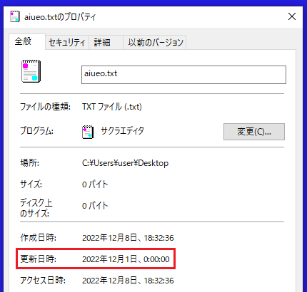 変更前は「2022年12月1日 0:00:00」