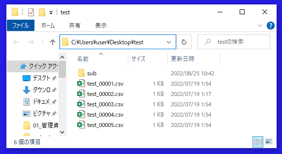 フォルダ「test」配下には5ファイルある