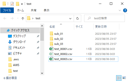 フォルダ「test」配下には3つのフォルダがある